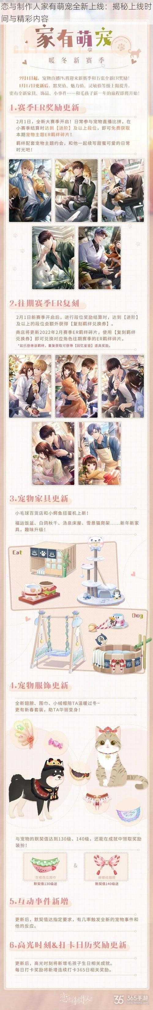恋与制作人家有萌宠全新上线:揭秘上线时间与精彩内容
