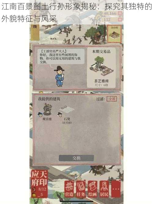 江南百景图土行孙形象揭秘:探究其独特的外貌特征与风采