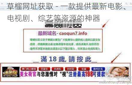 草榴网址获取 - 一款提供最新电影、电视剧、综艺等资源的神器