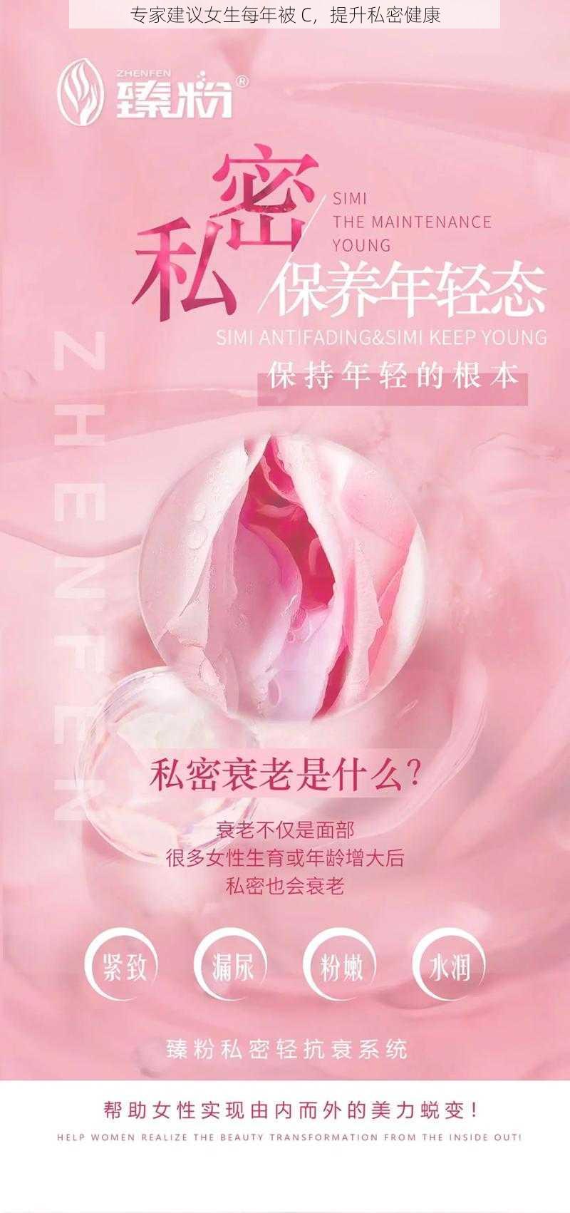 专家建议女生每年被 C,提升私密健康