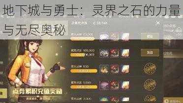 地下城与勇士:灵界之石的力量与无尽奥秘