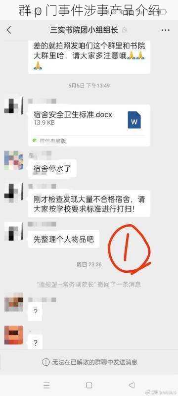 群 p 门事件涉事产品介绍