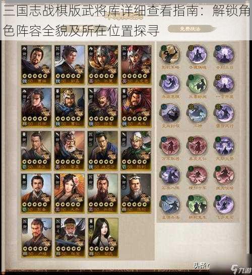 三国志战棋版武将库详细查看指南:解锁角色阵容全貌及所在位置探寻