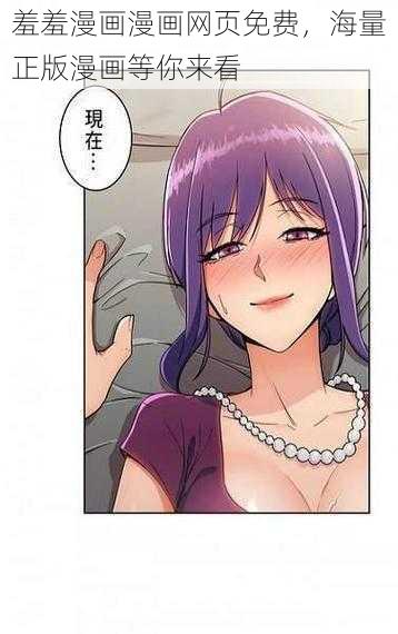 羞羞漫画漫画网页免费,海量正版漫画等你来看