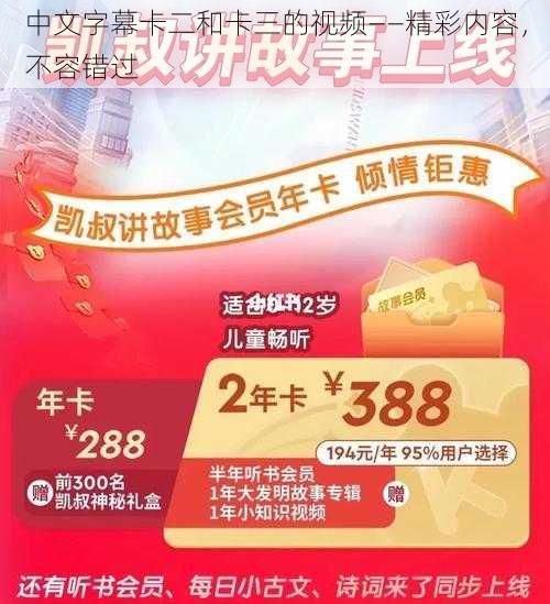 中文字幕卡二和卡三的视频——精彩内容,不容错过