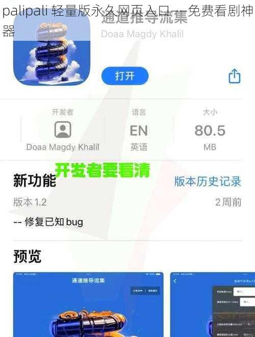 palipali 轻量版永久网页入口——免费看剧神器