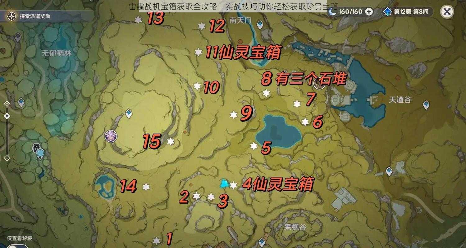 雷霆战机宝箱获取全攻略:实战技巧助你轻松获取珍贵宝箱