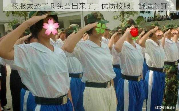 校服太透了 R 头凸出来了，优质校服，舒适耐穿