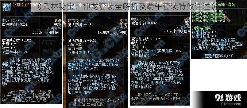 《武林秘宝:神龙套装全解析及端午套装特效详述》