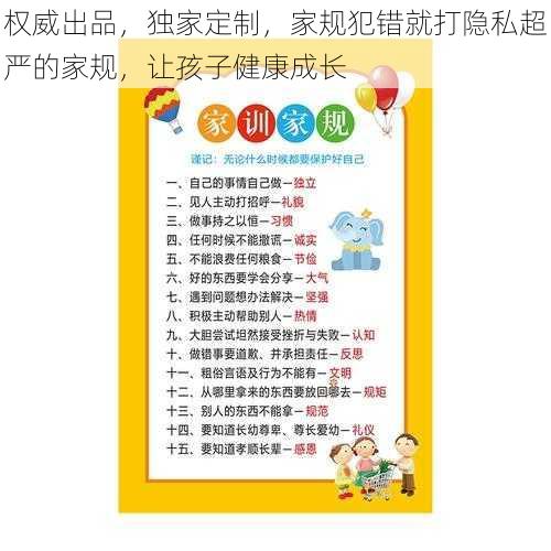 权威出品,独家定制,家规犯错就打隐私超严的家规,让孩子健康成长