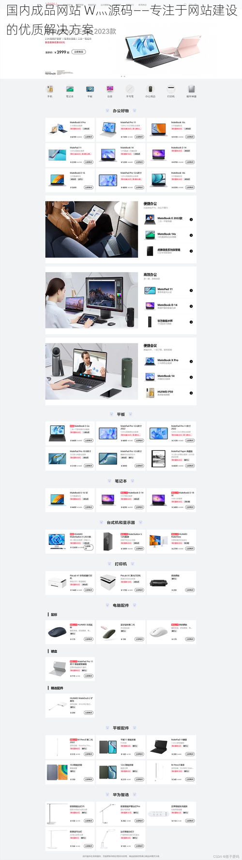 国内成品网站 W灬源码——专注于网站建设的优质解决方案