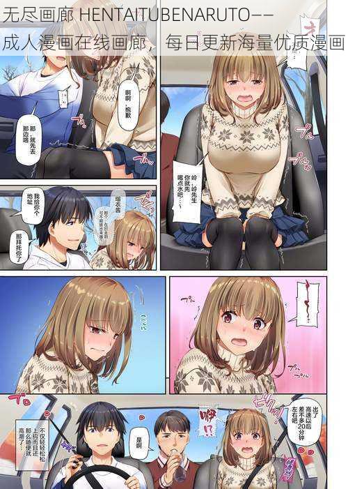 无尽画廊 HENTAITUBENARUTO——成人漫画在线画廊,每日更新海量优质漫画