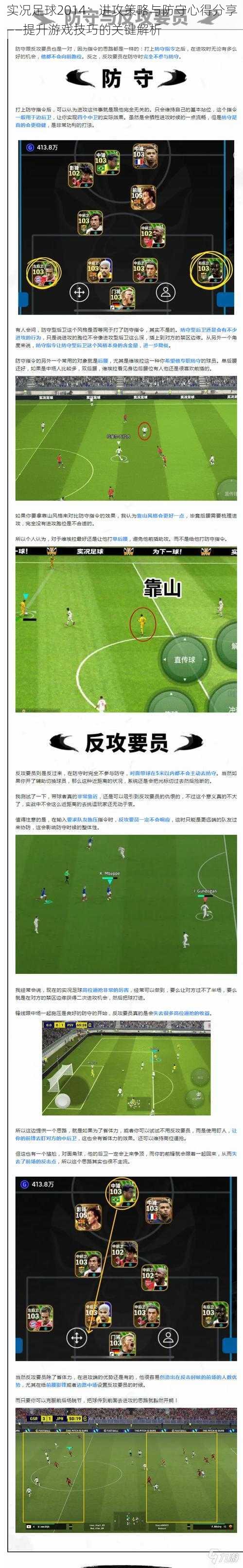 实况足球2014:进攻策略与防守心得分享——提升游戏技巧的关键解析
