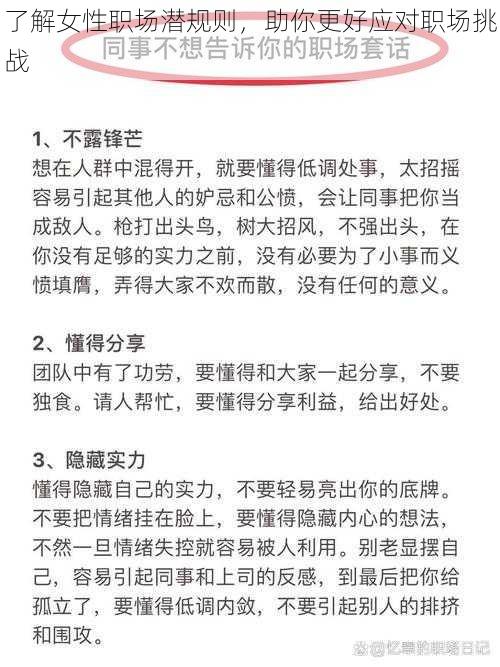 了解女性职场潜规则,助你更好应对职场挑战