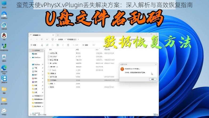 蛮荒天使vPhysX.vPlugin丢失解决方案:深入解析与高效恢复指南
