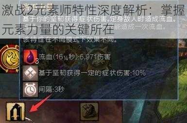 激战2元素师特性深度解析:掌握元素力量的关键所在