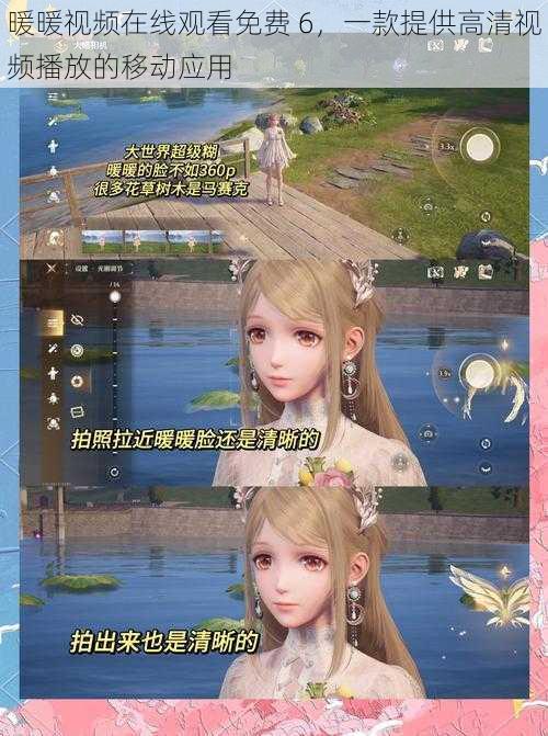 暖暖视频在线观看免费 6,一款提供高清视频播放的移动应用