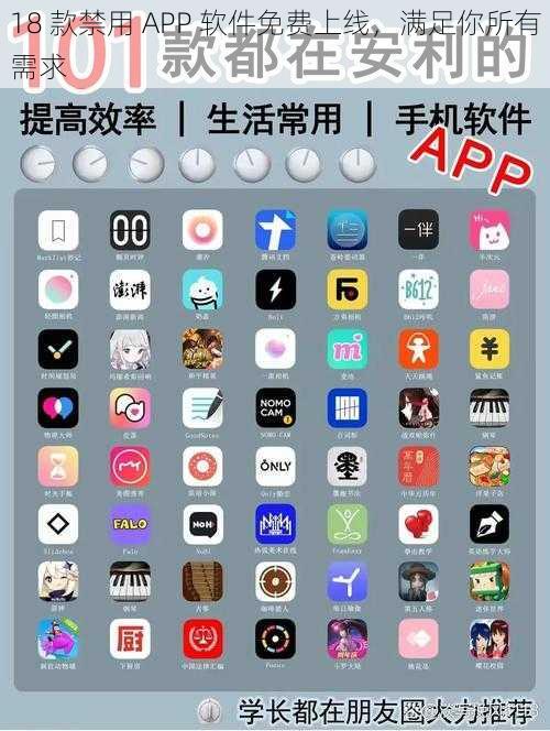 18 款禁用 APP 软件免费上线,满足你所有需求