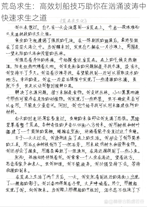 荒岛求生:高效划船技巧助你在汹涌波涛中快速求生之道