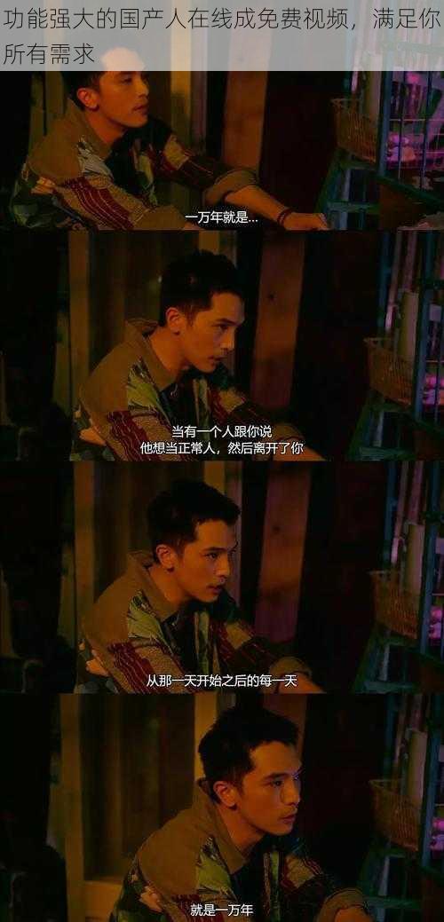 功能强大的国产人在线成免费视频,满足你所有需求