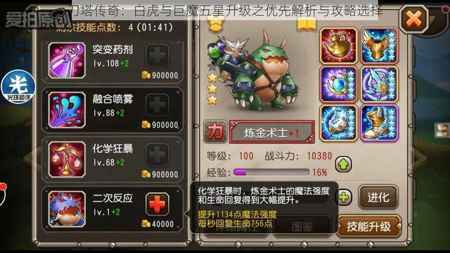 刀塔传奇:白虎与巨魔五星升级之优先解析与攻略选择