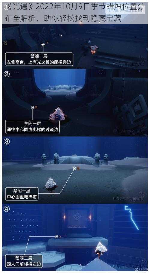 《光遇》2022年10月9日季节蜡烛位置分布全解析,助你轻松找到隐藏宝藏