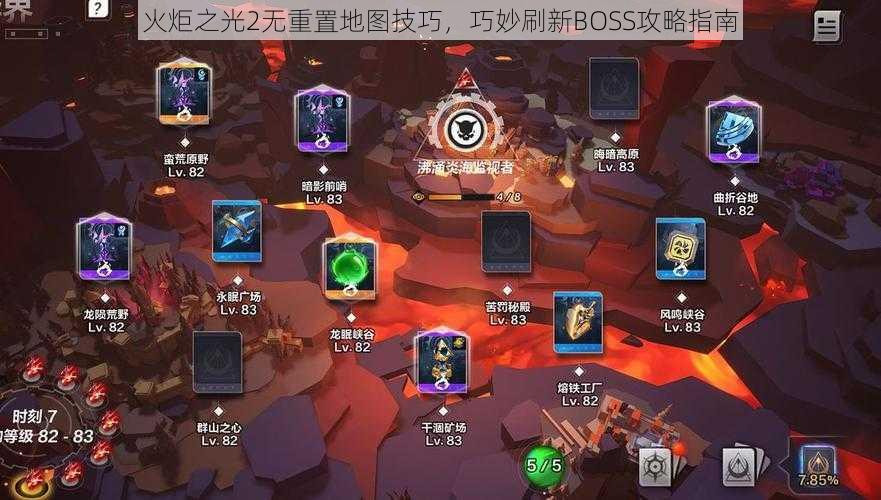 火炬之光2无重置地图技巧,巧妙刷新BOSS攻略指南