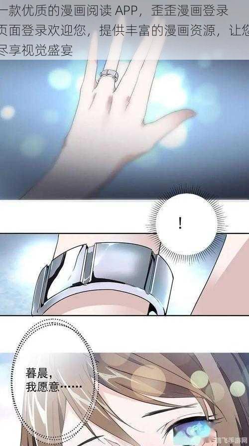 一款优质的漫画阅读 APP,歪歪漫画登录页面登录欢迎您,提供丰富的漫画资源,让您尽享视觉盛宴