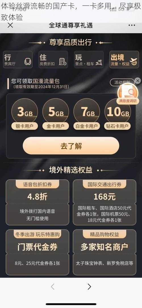 体验丝滑流畅的国产卡，一卡多用，尽享极致体验