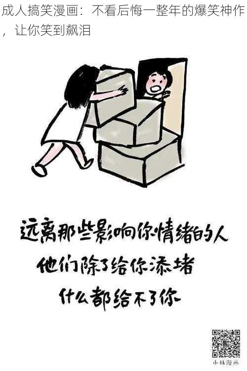 成人搞笑漫画:不看后悔一整年的爆笑神作,让你笑到飙泪