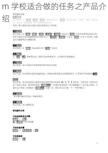 m 学校适合做的任务之产品介绍