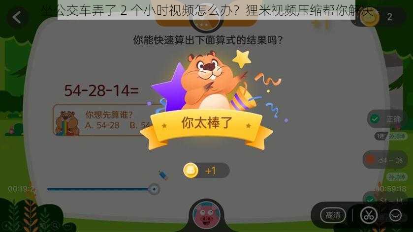 坐公交车弄了 2 个小时视频怎么办?狸米视频压缩帮你解决