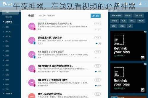 午夜神器,在线观看视频的必备神器