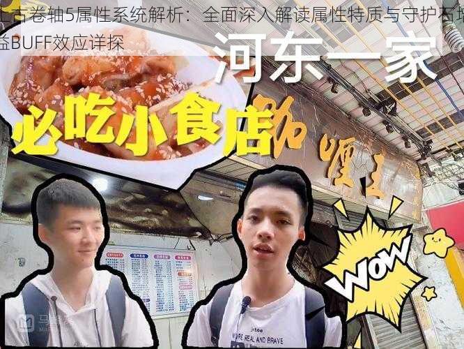 上古卷轴5属性系统解析:全面深入解读属性特质与守护石增益BUFF效应详探