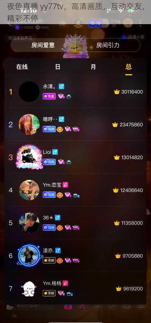 夜色直播 yy77tv,高清画质,互动交友,精彩不停