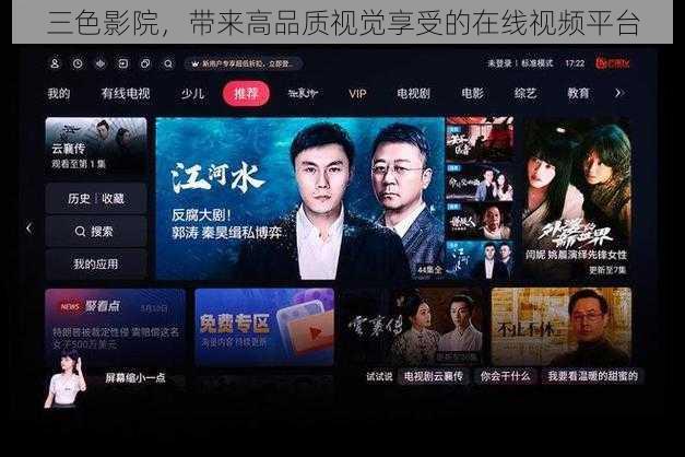 三色影院,带来高品质视觉享受的在线视频平台