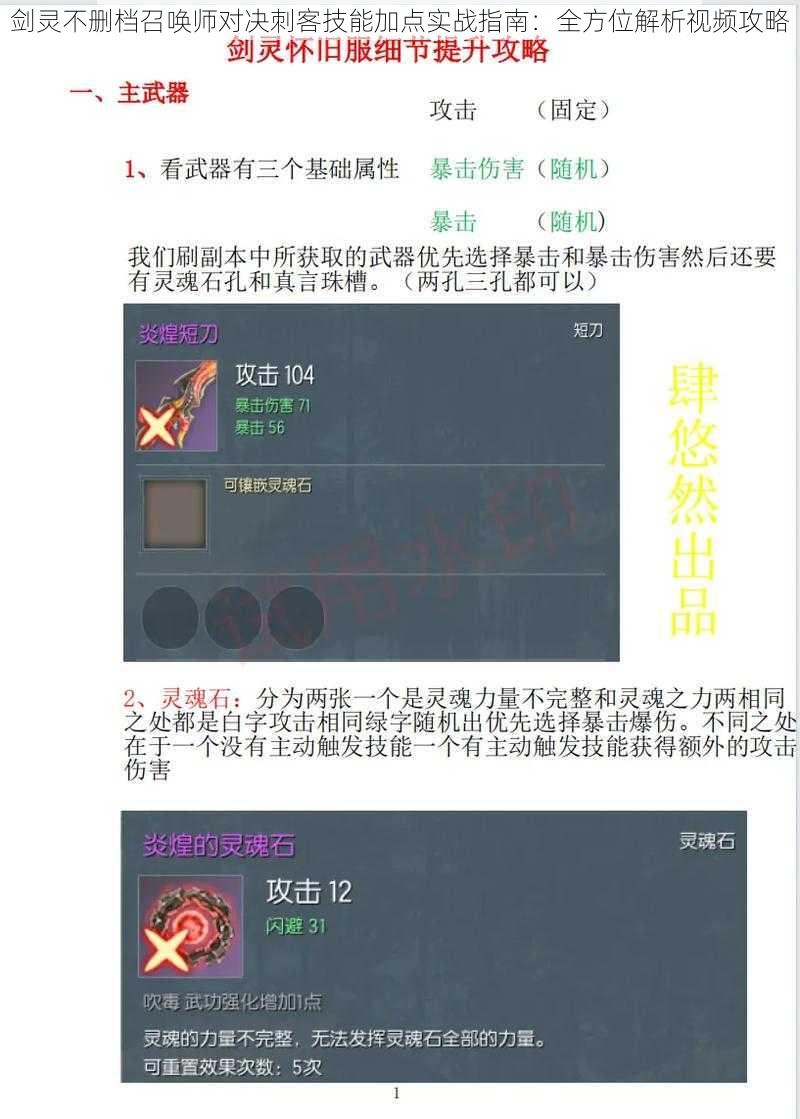 剑灵不删档召唤师对决刺客技能加点实战指南:全方位解析视频攻略