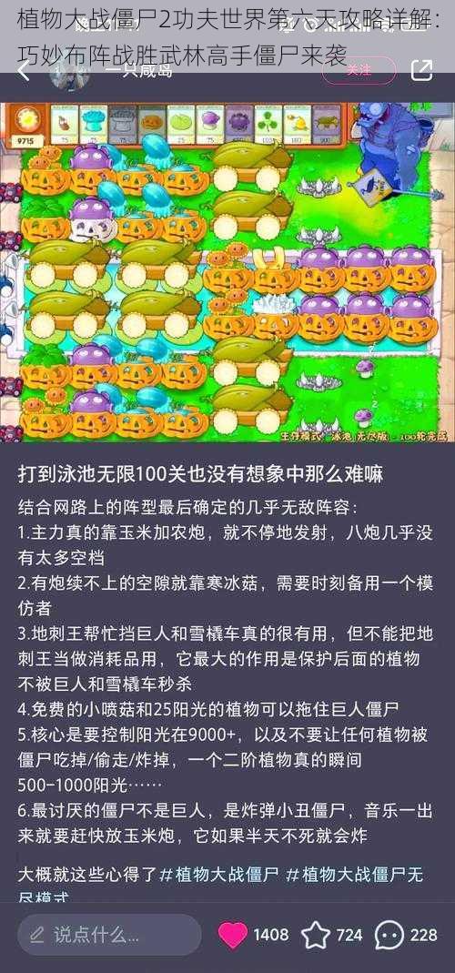 植物大战僵尸2功夫世界第六天攻略详解:巧妙布阵战胜武林高手僵尸来袭