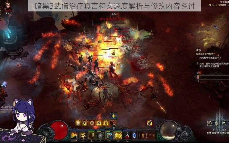 暗黑3武僧治疗真言符文深度解析与修改内容探讨