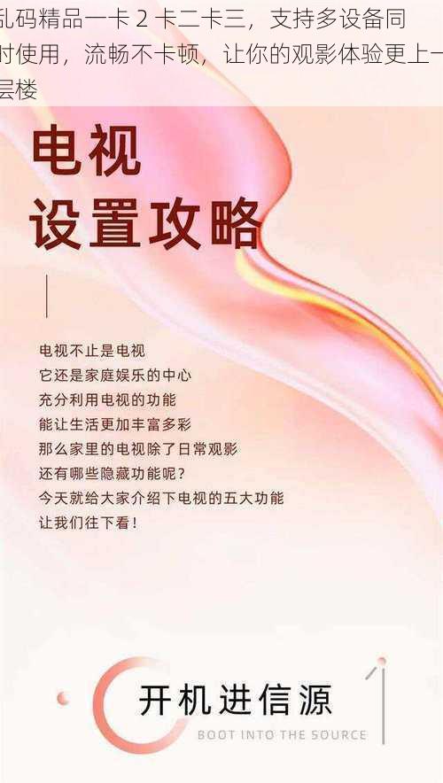 乱码精品一卡 2 卡二卡三,支持多设备同时使用,流畅不卡顿,让你的观影体验更上一层楼