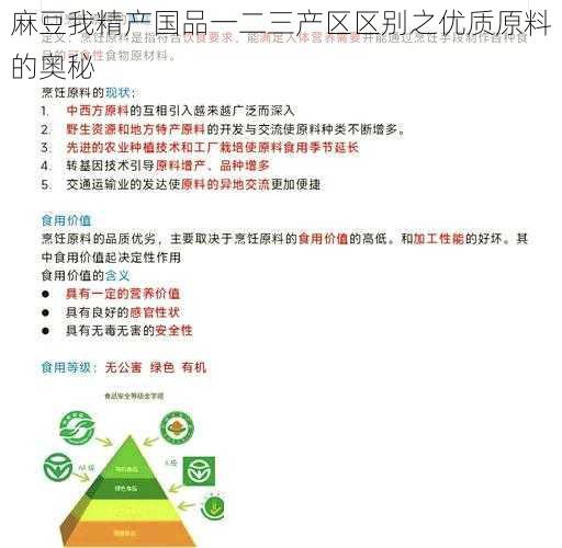 麻豆我精产国品一二三产区区别之优质原料的奥秘