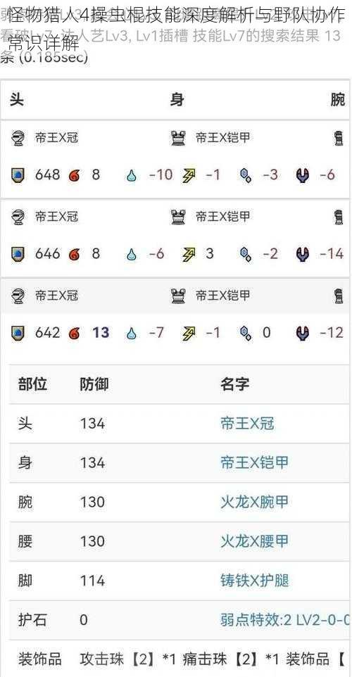 怪物猎人4操虫棍技能深度解析与野队协作常识详解