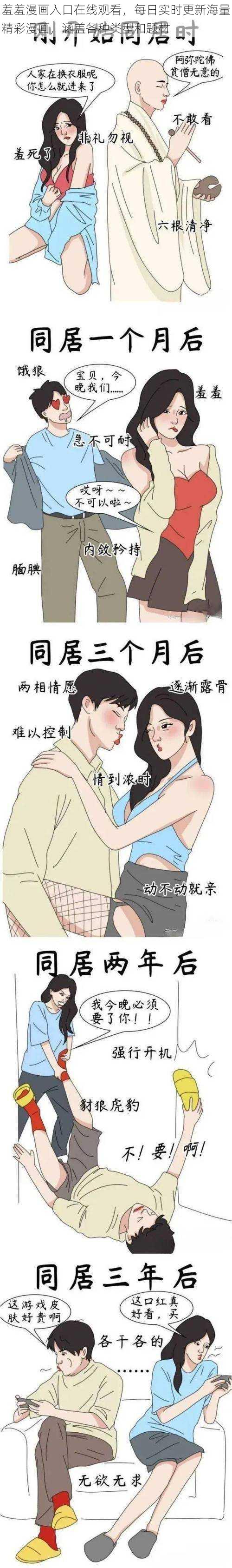 羞羞漫画入口在线观看,每日实时更新海量精彩漫画,涵盖各种类型和题材