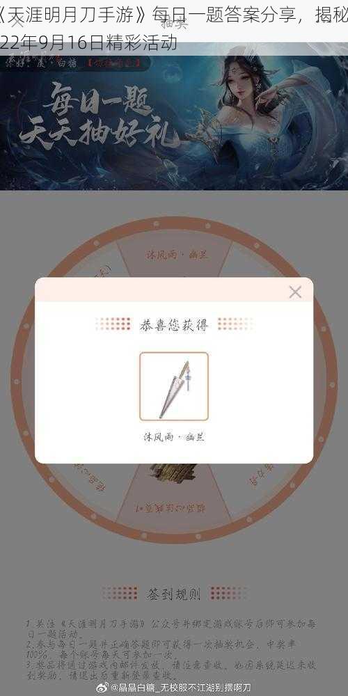 《天涯明月刀手游》每日一题答案分享,揭秘2022年9月16日精彩活动