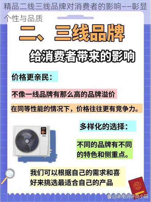精品二线三线品牌对消费者的影响——彰显个性与品质