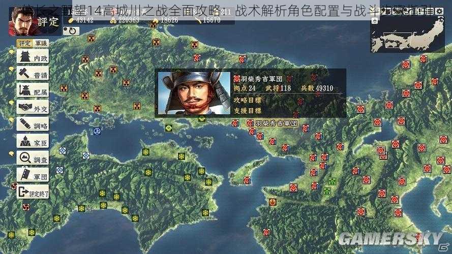 信长之野望14高城川之战全面攻略:战术解析角色配置与战斗步骤指引
