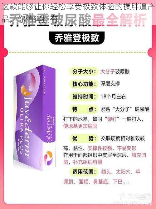 这款能够让你轻松享受极致体验的操胖逼产品,你值得拥有
