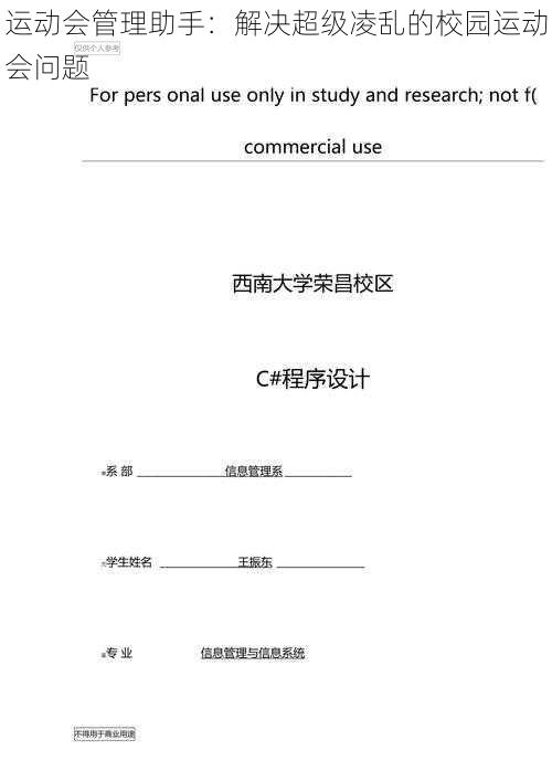 运动会管理助手:解决超级凌乱的校园运动会问题