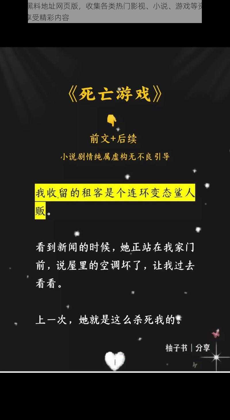 166SU 黑料地址网页版,收集各类热门影视、小说、游戏等资源,让你轻松享受精彩内容