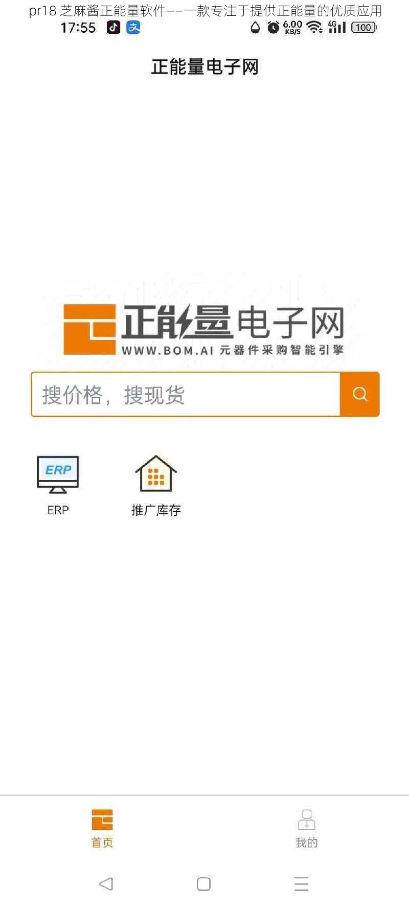 pr18 芝麻酱正能量软件——一款专注于提供正能量的优质应用